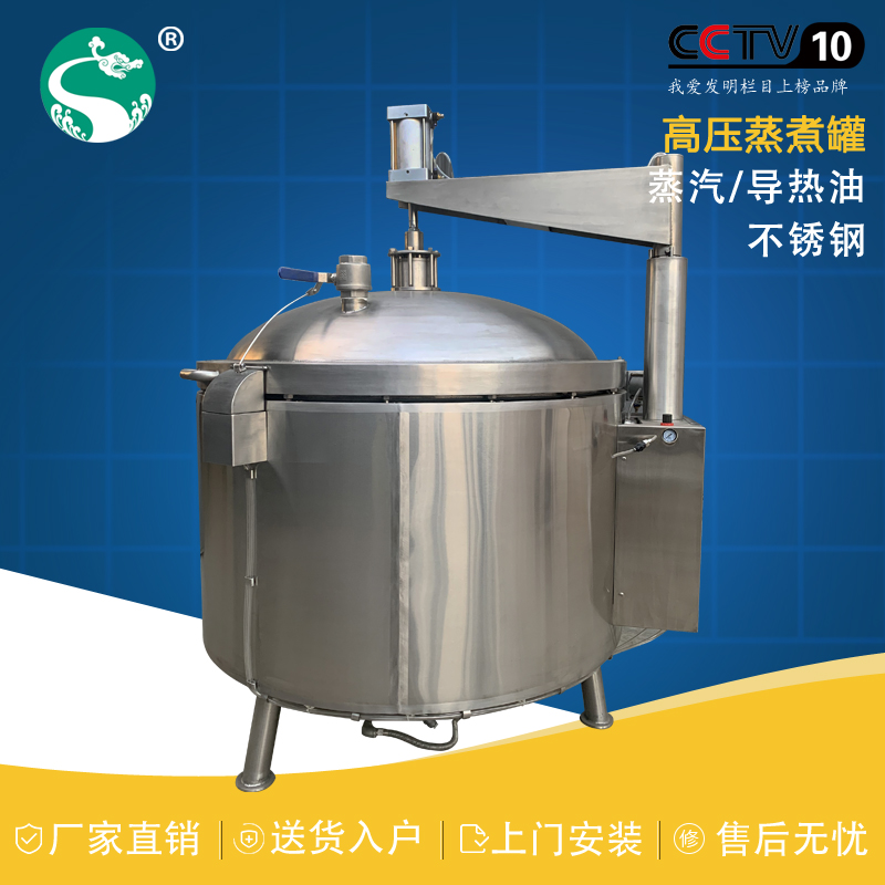不銹鋼高壓食品餡料加蓋蒸汽導熱油蒸煮罐 不銹鋼高壓食品餡料加蓋蒸煮罐