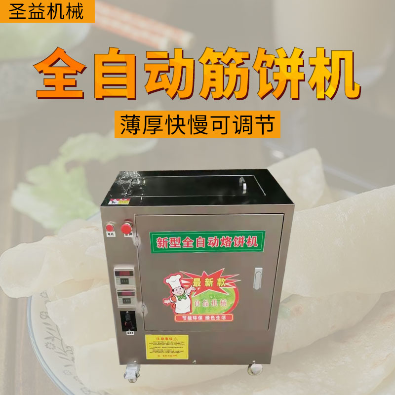 河北全自動(dòng)卷餅機(jī)廠家