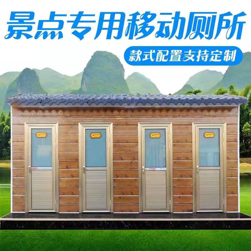 鄒平廠家移動公廁 景區(qū)園林市政公共衛(wèi)生間 戶外成品公廁