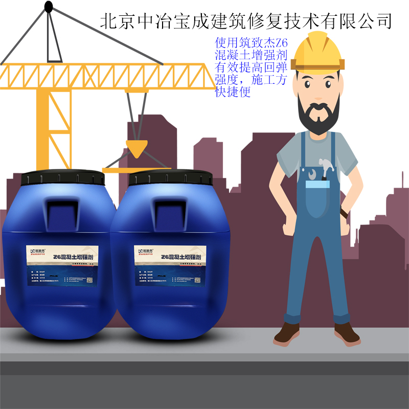 混凝土強(qiáng)度修復(fù)劑