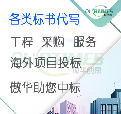 建材采購投標書代做，投標書代寫