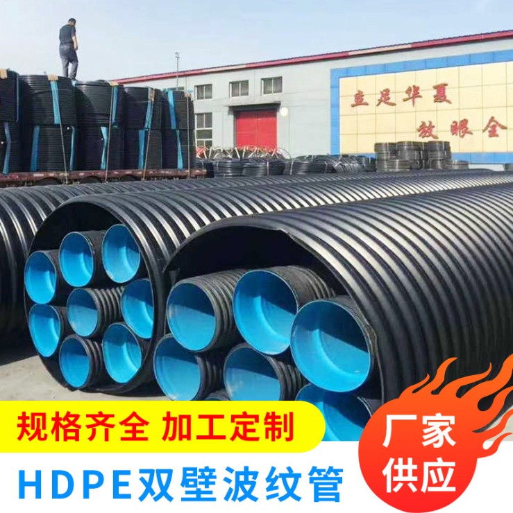 HDPE雙壁波紋管 大口徑市政道路排污管