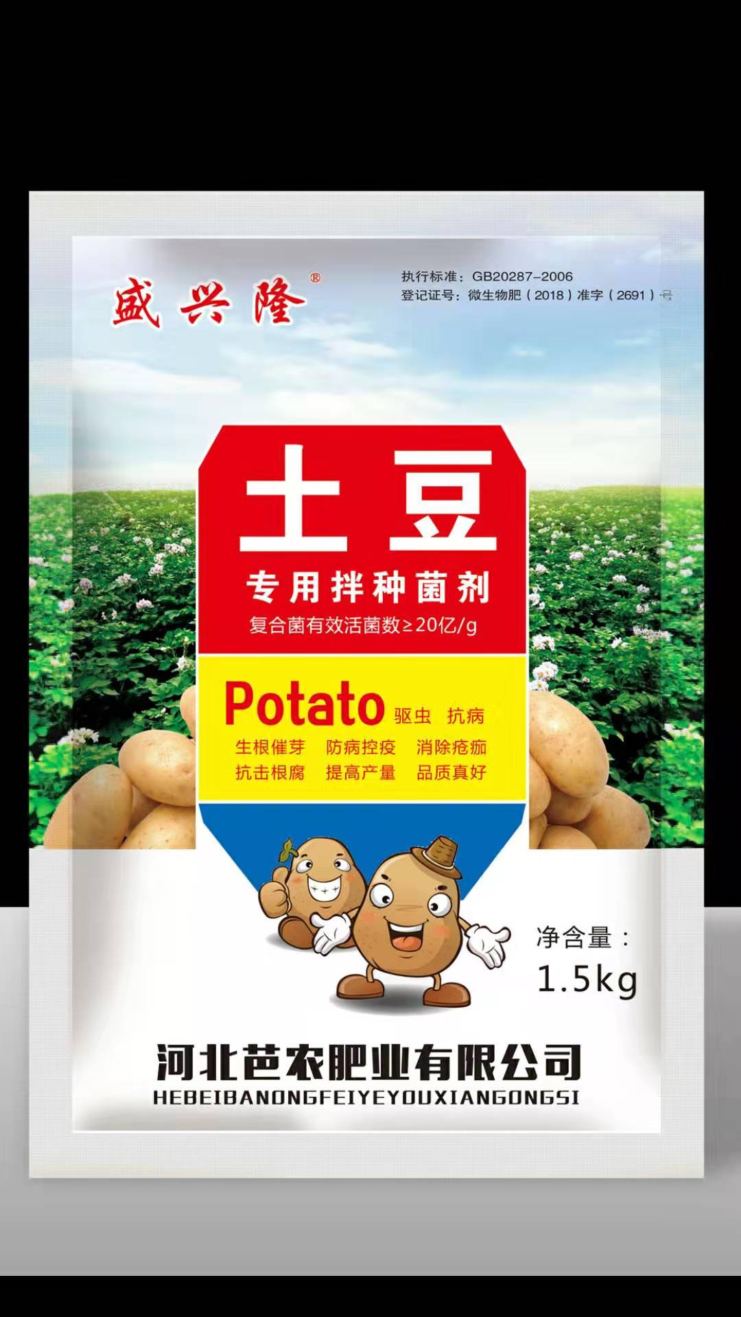 土豆*拌種菌劑供應(yīng)價(jià)格、價(jià)錢、批發(fā)【河北芭農(nóng)肥業(yè)有限公司】