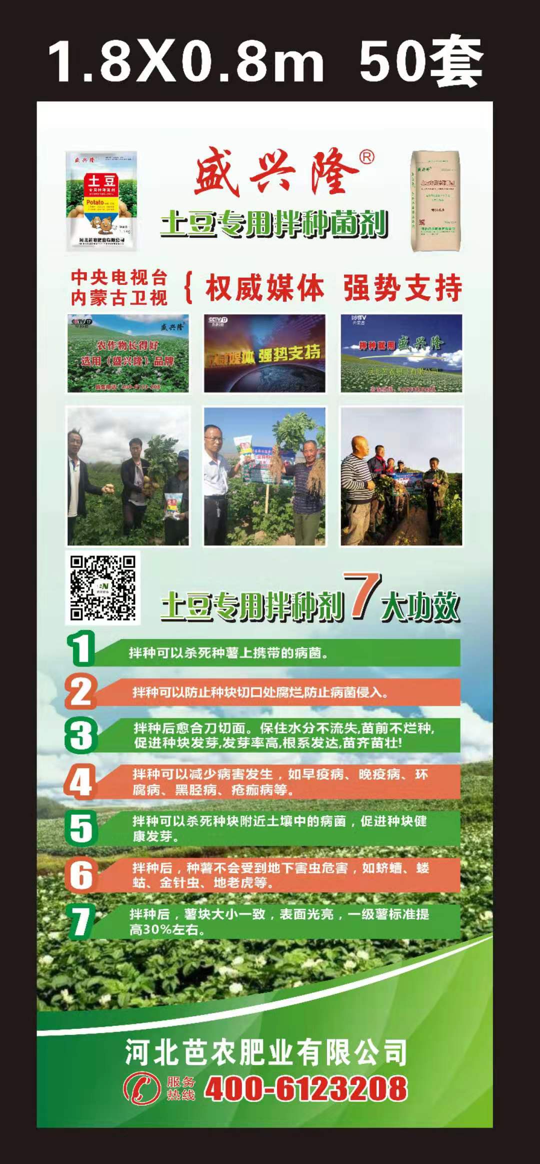 內蒙古土豆*拌種菌劑價格、電話、報價【河北芭農肥業(yè)有限公司】