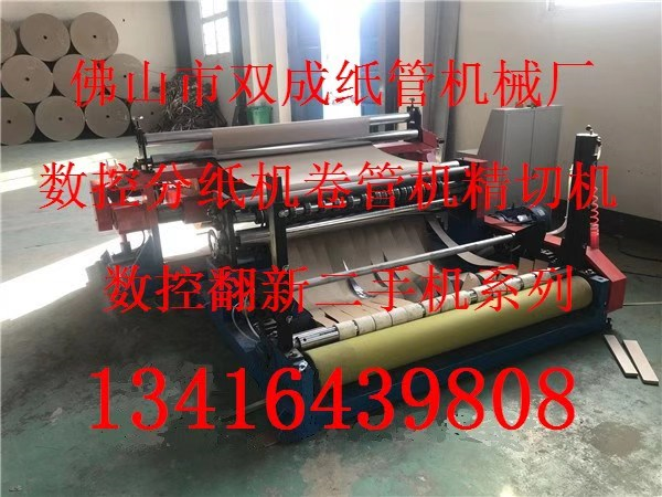 數(shù)控分紙機(jī)供應(yīng)商 二手分紙機(jī)供應(yīng) 紙管機(jī)械批發(fā)