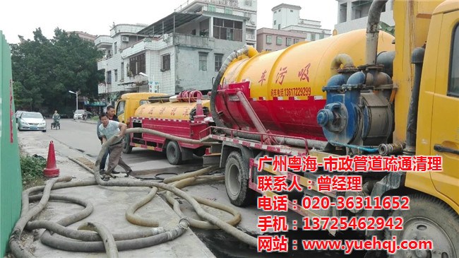 廣州管道清淤公司 市政排污管道清淤 下水道清淤*粵海公司