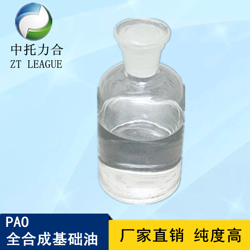 鄭州PAO全合成基礎(chǔ)油生產(chǎn)廠家，鄭州PAO全合成基礎(chǔ)油批發(fā)價(jià)，鄭州PAO全合成基礎(chǔ)油報(bào)價(jià)價(jià)格