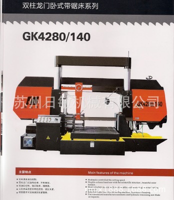 42150龍門鋸床鋸床生產(chǎn)廠家