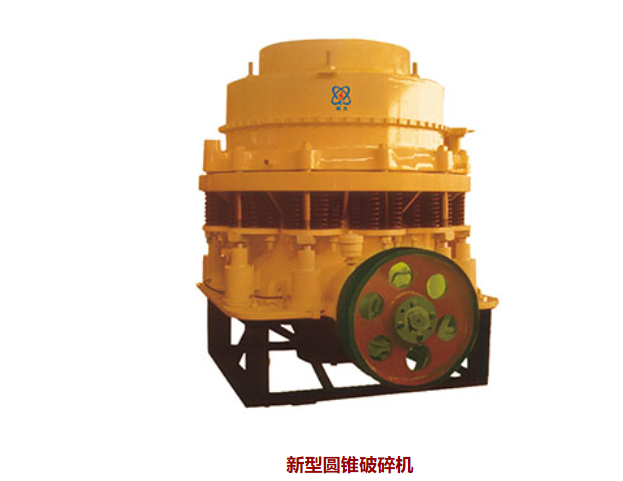 新型圓錐式破碎機(jī) 工礦破碎機(jī)械廠家 重工機(jī)械廠家批發(fā)價(jià)格