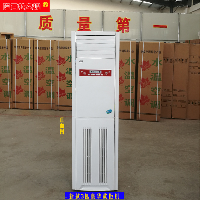 家用3匹柜機(jī)水空調(diào) 煤改電氣壁掛爐水暖風(fēng)機(jī) 客廳3匹水冷水暖兩用空調(diào)