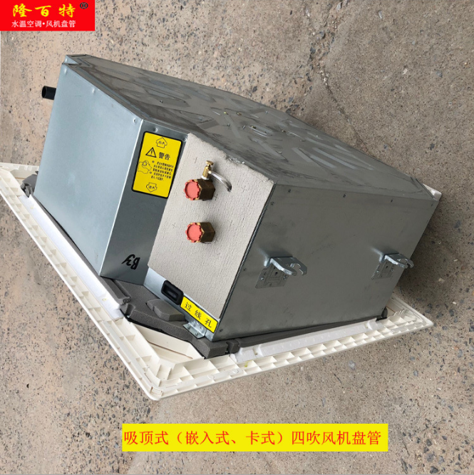 吸頂式卡式風(fēng)機(jī)盤管 山東風(fēng)機(jī)盤管廠家直銷