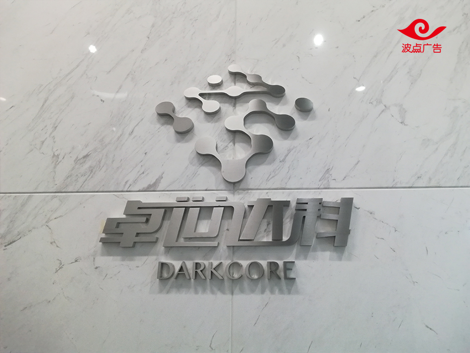 深圳寶安區(qū)公司前臺招牌廣告字制作，西鄉(xiāng)，新安，寶安廣告標(biāo)識制作 深圳公司前臺招牌制作 深圳寶安區(qū)公司前臺招牌制作