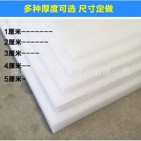 泡沫板防震墊片 高密度加厚白色EPE珍珠棉板 定做珍珠棉板材