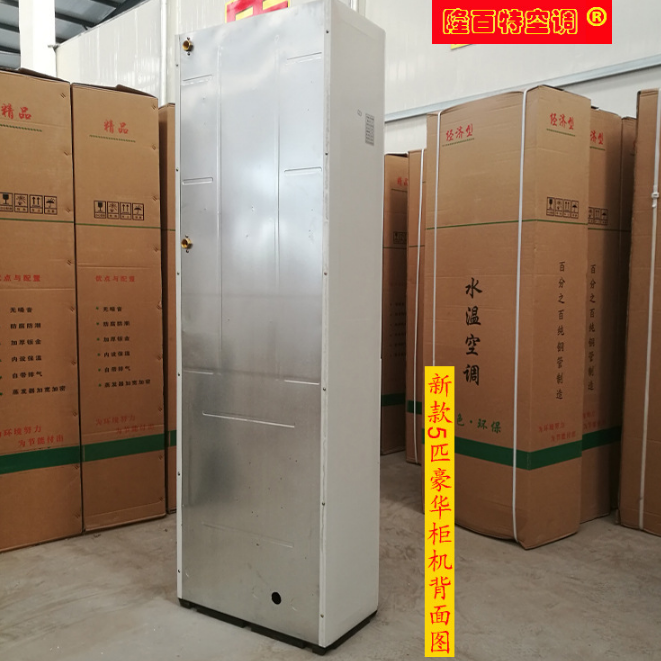 風機盤管立式明裝井水空調(diào) 客廳5p柜機 冷暖兩用商用水空調(diào)