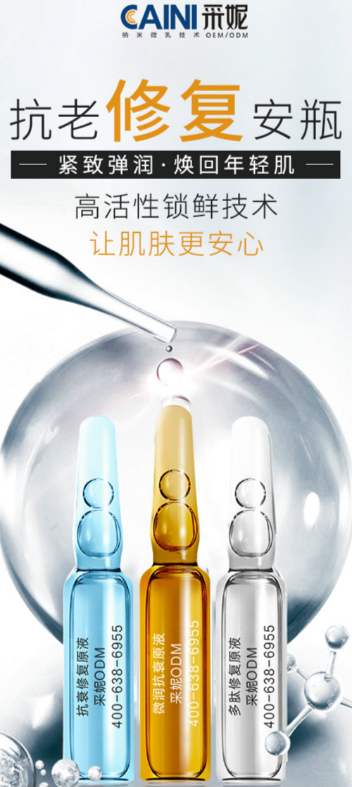 抗皺修復(fù)，抗皺修復(fù)精華液代加工，工廠直銷，批發(fā)，供應(yīng)商，【廣州市白云區(qū)采妮化妝品廠】