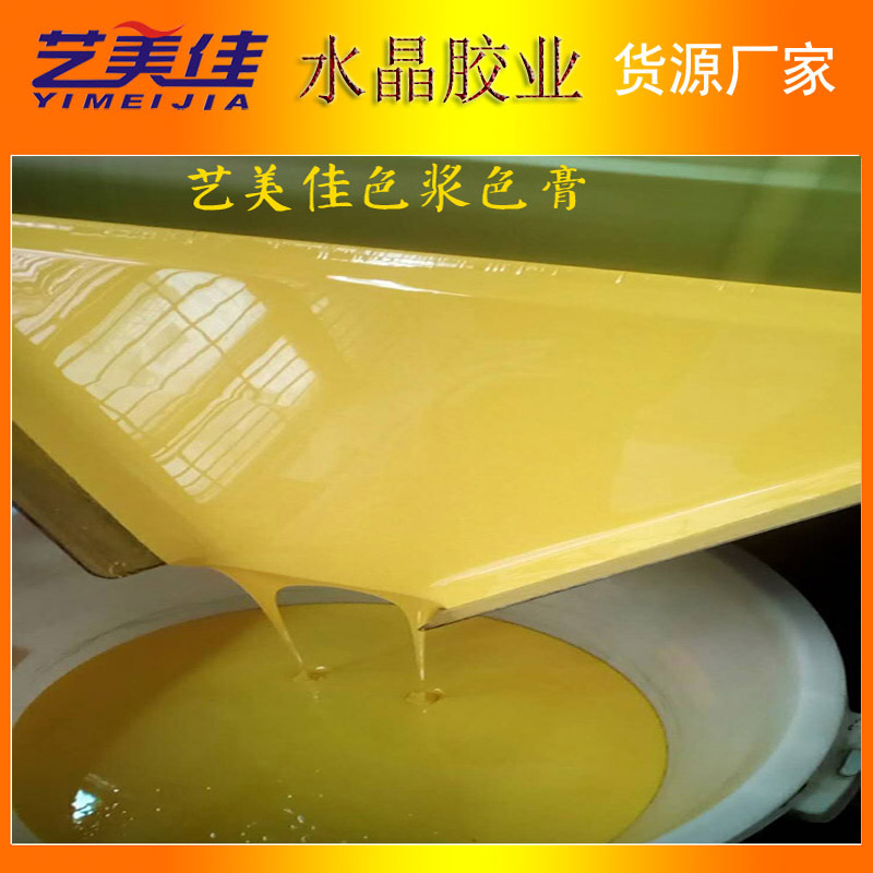 水晶膠色漿 高濃度環(huán)氧色漿色膏ab膠調(diào)色*色漿 環(huán)氧通用色漿