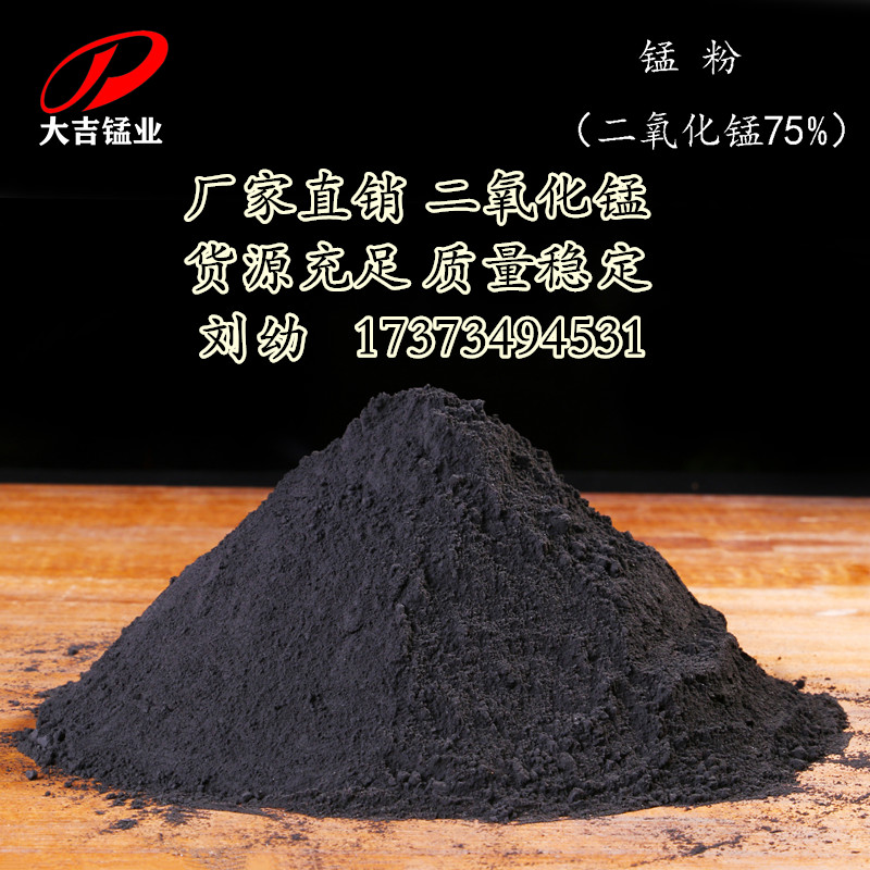 湖南錳礦生產(chǎn)廠家長期供應(yīng)天然錳 二氧化錳