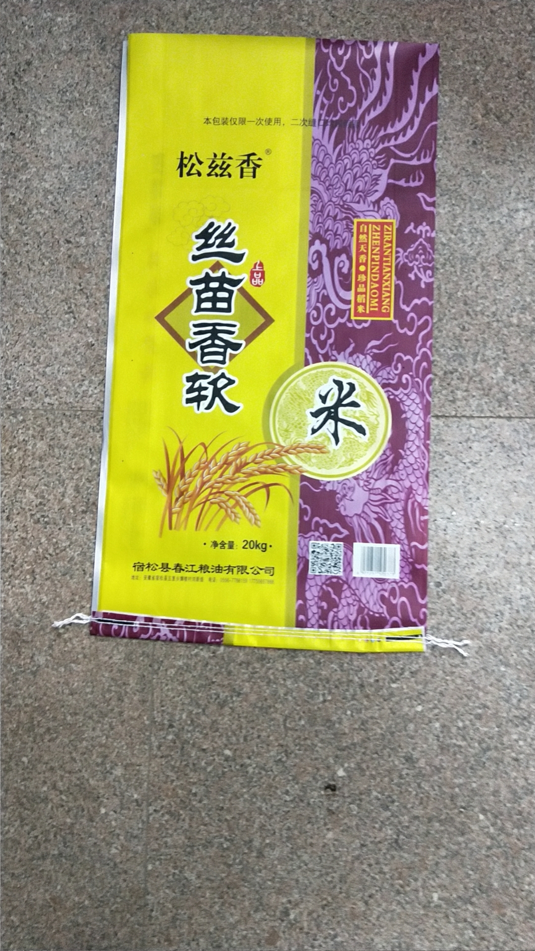 安徽大米包裝袋價格、價錢、批發(fā)【合肥市富祥編織袋有限公司】