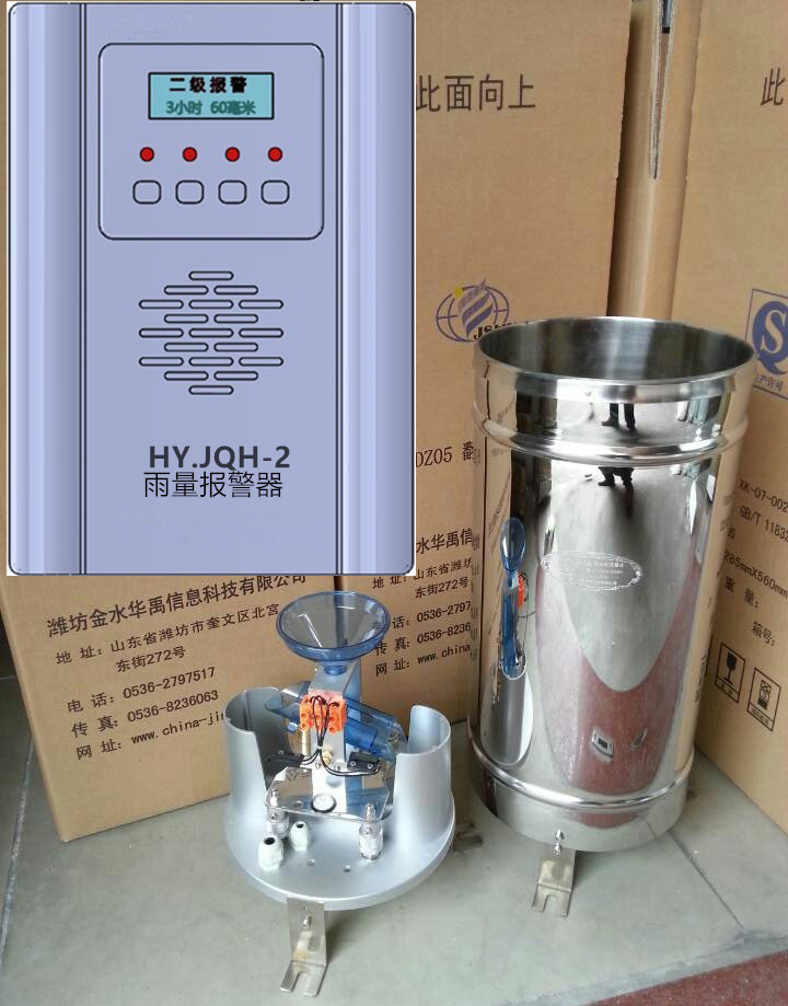 金水華禹HY.JQH-2無線報(bào)警雨量計(jì)