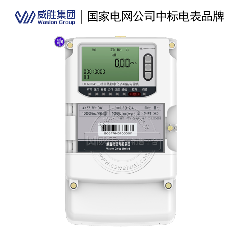 長(zhǎng)沙威勝DTAD341-ME2高精度電表0.2S級(jí)3×0.3(1.2)A 3×57.5/100V三相四線多功能電表