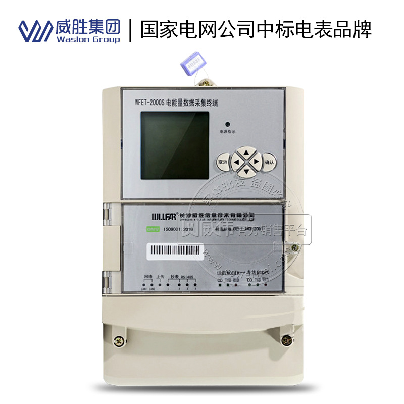 長沙威勝WFET-2000S電能量數(shù)據(jù)采集終端長沙威勝電能量數(shù)據(jù)采集終端