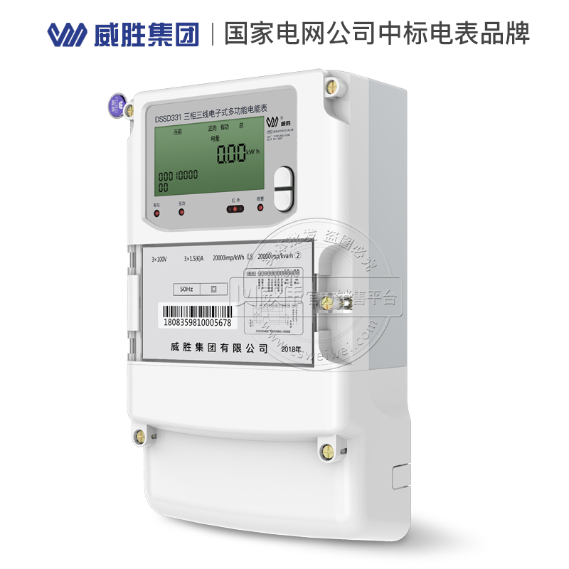 長沙威勝DSSD331-U9高精度0.2S級3*100V 3*1.5-6A三相三線多功能電表