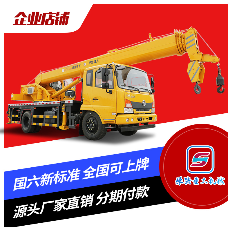 12噸汽車(chē)吊-12噸東風(fēng)汽車(chē)吊-12噸國(guó)六汽車(chē)起重機(jī)-華浩