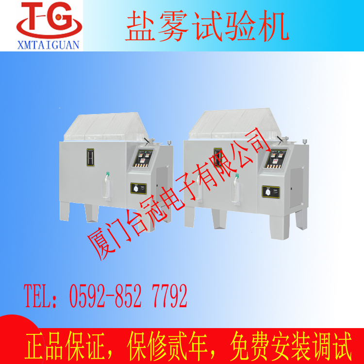 供應(yīng)廈門(mén)鹽霧箱