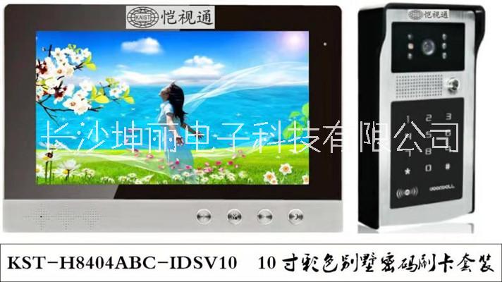 愷視通10寸彩色別墅可視門鈴