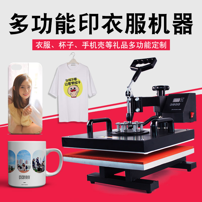 印衣服定制衣服機器沖印熱轉(zhuǎn)印機器設(shè)備印花機印圖案t恤擺攤印圖