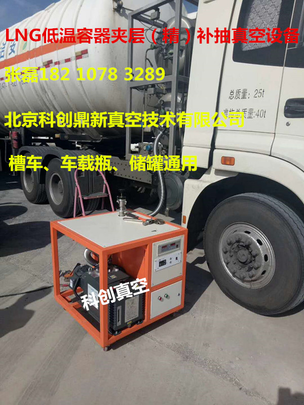 LNG抽真空設(shè)備 分子泵機(jī)組  LNG抽真空設(shè)備 抽真空機(jī)