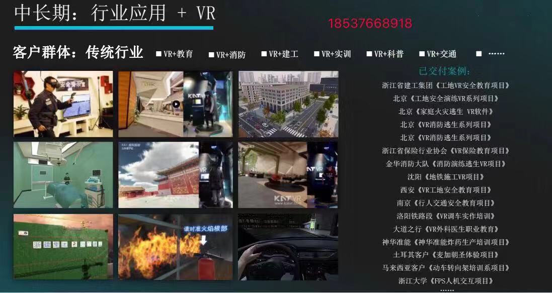 VR內(nèi)容開(kāi)發(fā)，VR消防，VR培訓(xùn)
