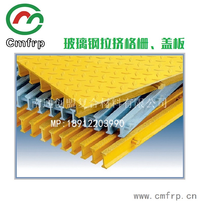 南通創(chuàng)盟工廠直銷：玻璃鋼拉擠格柵  復(fù)合拉擠格柵 FRP拉擠格柵