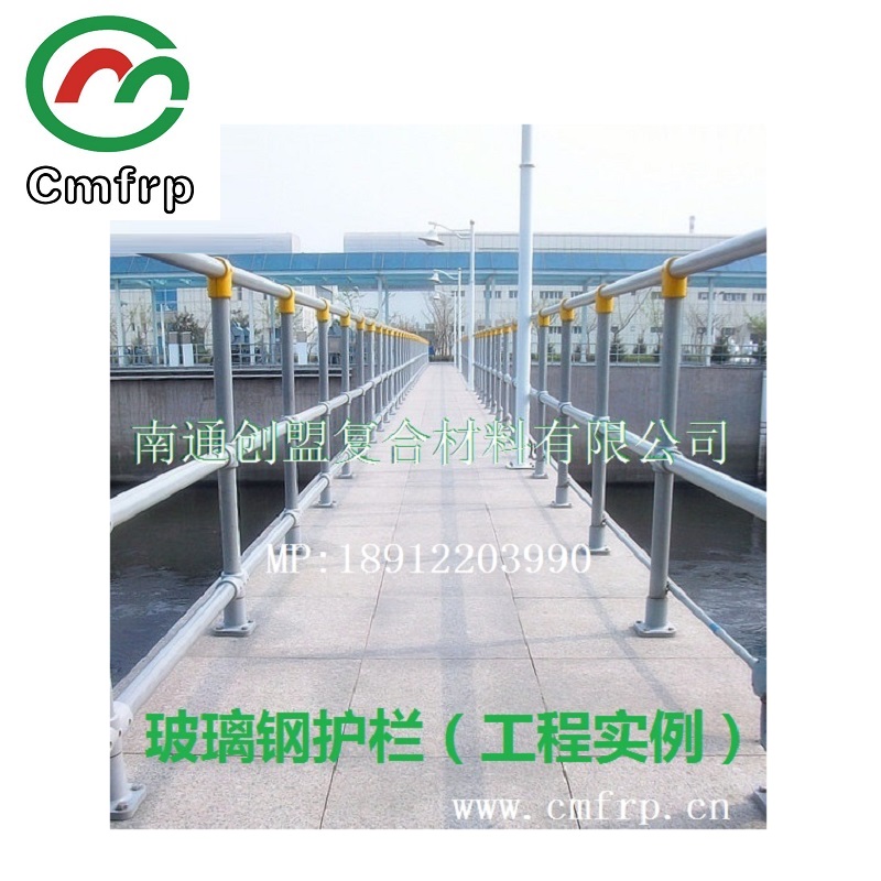 南通創(chuàng)盟工廠直銷： 玻璃鋼護(hù)欄 玻璃鋼欄桿