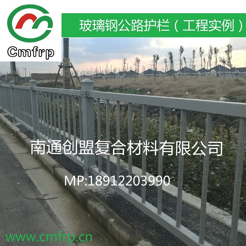 南通創(chuàng)盟工廠直銷：玻璃鋼交通護(hù)欄  玻璃鋼公路欄桿  玻璃鋼人行護(hù)欄