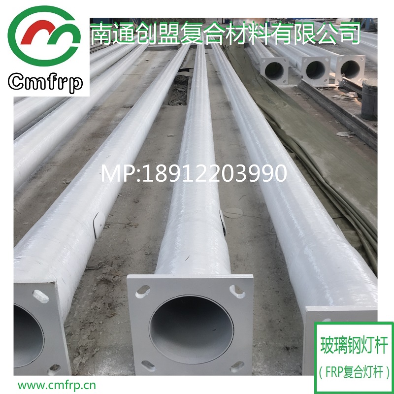 南通創(chuàng)盟工廠直銷(xiāo):*住宅小區(qū)玻璃鋼路燈桿
