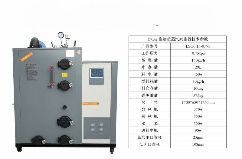 100公斤生物質蒸汽發(fā)生器