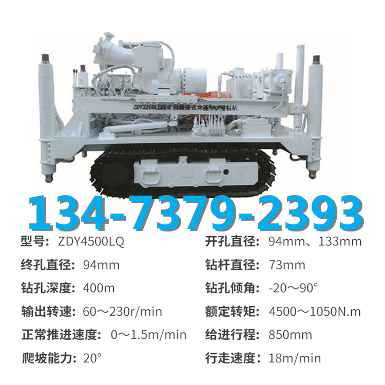 供應(yīng)ZDY全液壓坑道鉆機(jī)