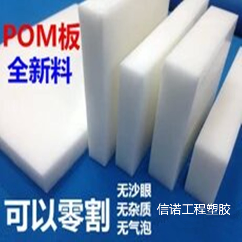 全新料賽剛棒/板POM板彩色聚甲