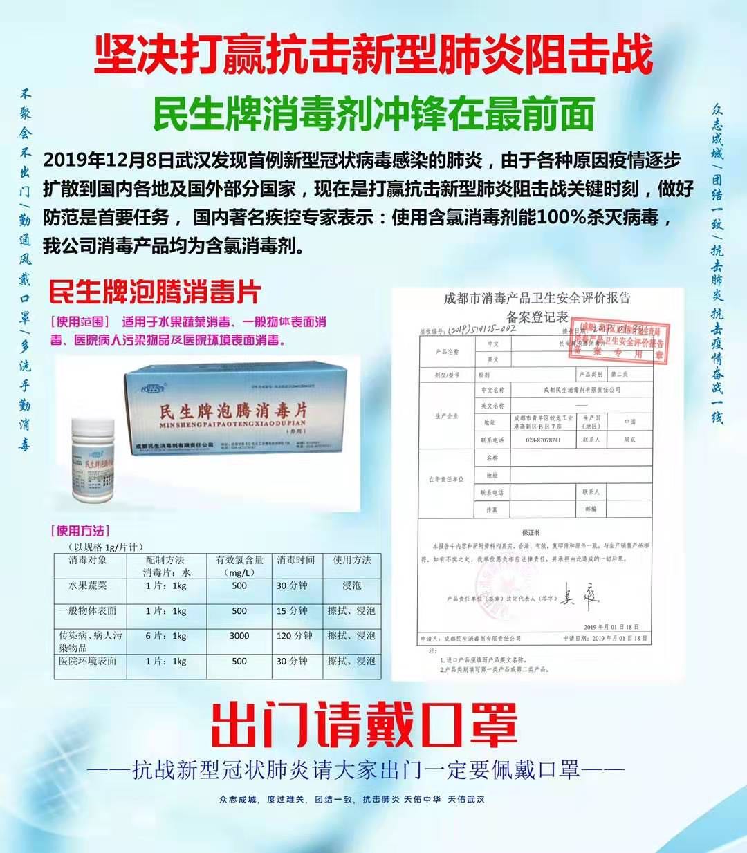 成都消毒片報(bào)價(jià)生產(chǎn)廠家批發(fā)商【成都順隆號(hào)貿(mào)易有限公司】