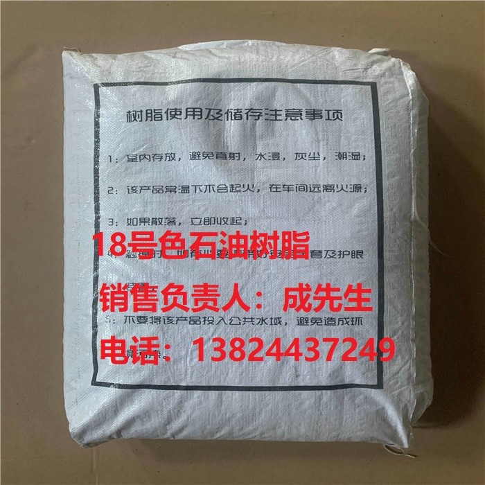 石油樹脂廠家 石油樹脂類價格 石油樹脂供應(yīng)