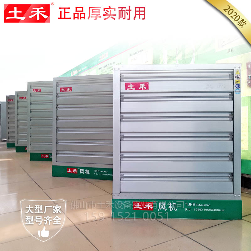 土禾風(fēng)機(jī)排氣扇廠家-價(jià)格-供應(yīng)商