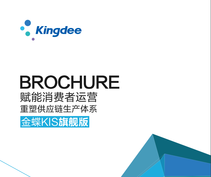如東金蝶ERP企業(yè)ERP管理云平臺免費試用入口