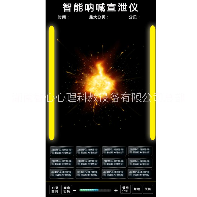 觸摸款智能吶喊宣泄儀 正能量的減壓系統(tǒng)