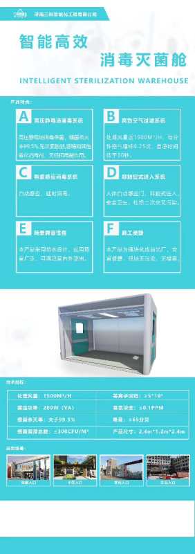 沈陽消毒*艙-安裝-電話   廠家直銷 價格實惠