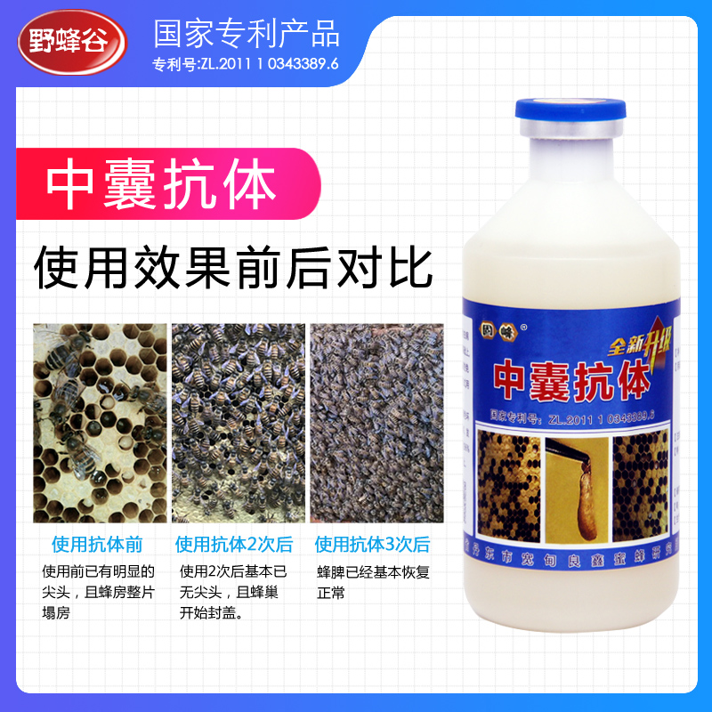 丹東中囊抗體100ml二兩 寬甸良鑫蜜蜂研究所* 可用20脾蜂 適用于中蜂爛子病 中囊病 中蜂囊狀幼蟲病 蜜蜂叼蛹病