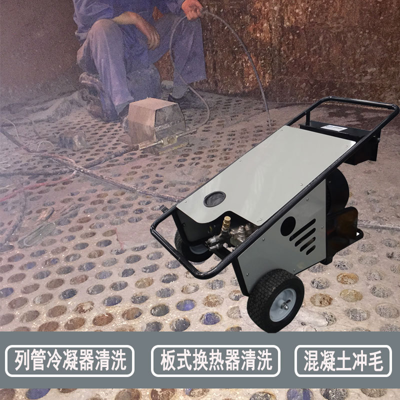 500公斤環(huán)保型高壓水 水垢高壓清洗機(jī)