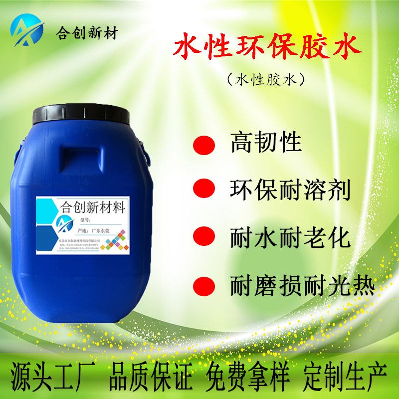 pvc植絨膠水-水性環(huán)保膠水 水性植絨膠水 植絨膠水