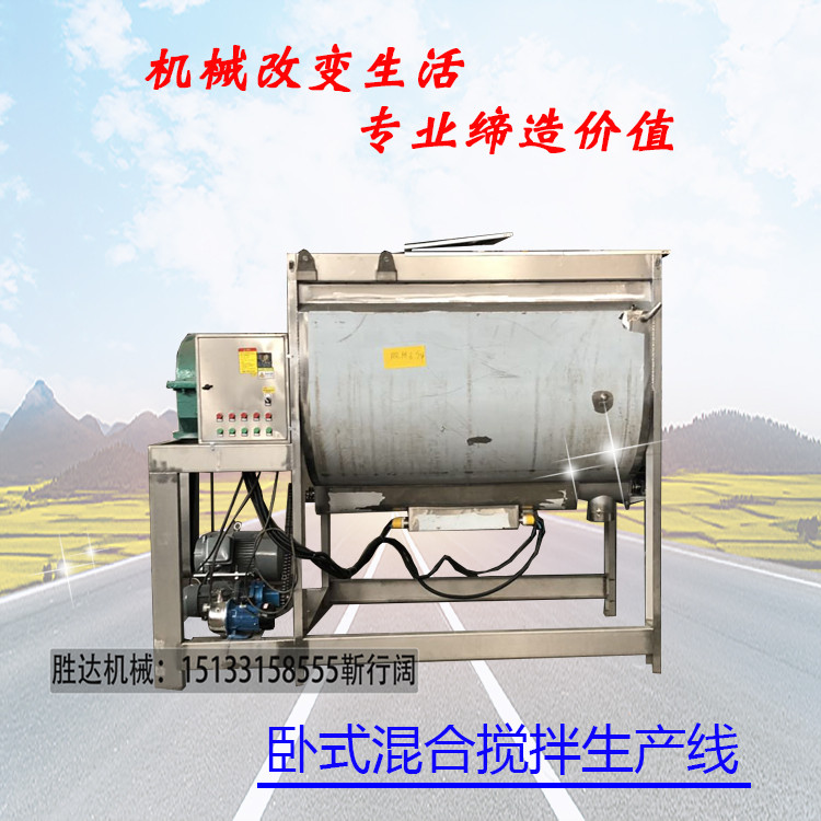 不銹鋼臥式拌料機-廠家直銷-價格