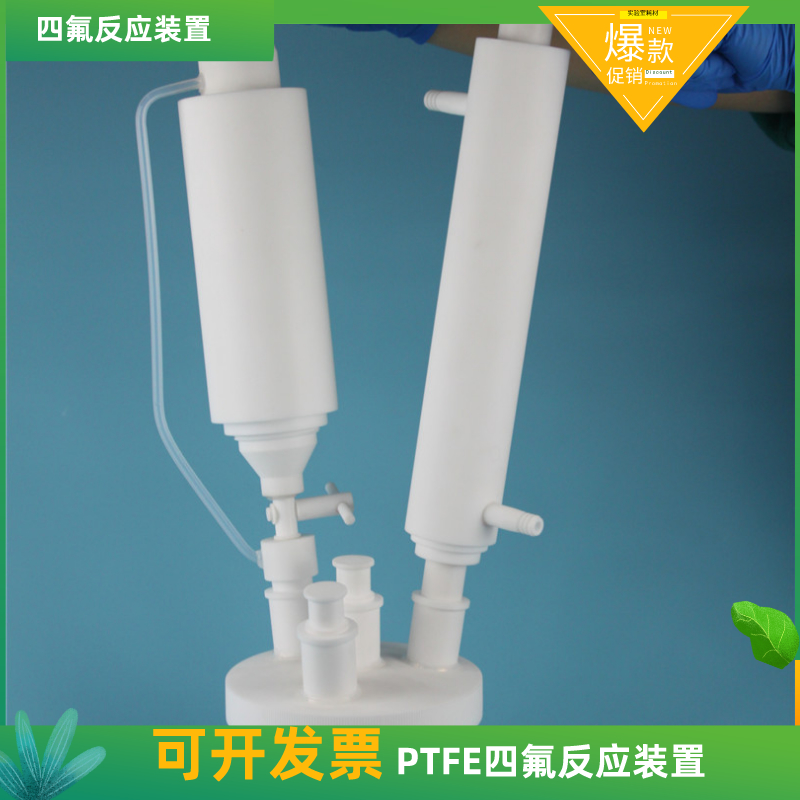 HF*冷凝回流反應(yīng)瓶裝置三口燒瓶回流裝置